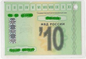 Талон техосмотра 2010